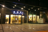 今脫入住兆品酒店 今脫入住兆品酒店